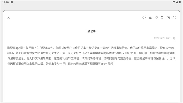 酷记事