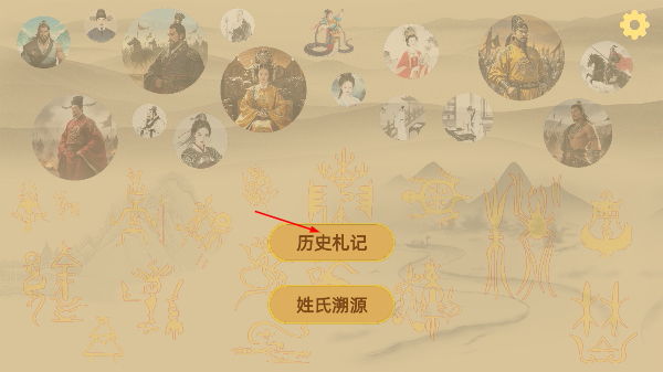 寻史笔记
