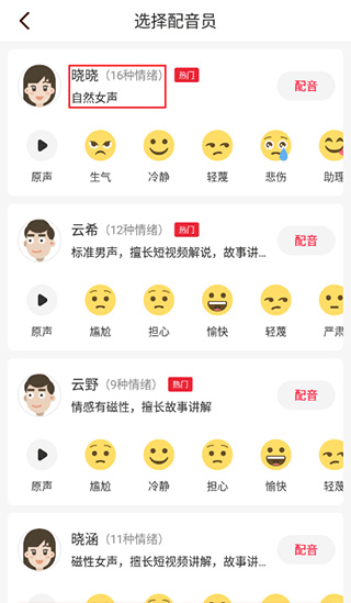视频转文字软件