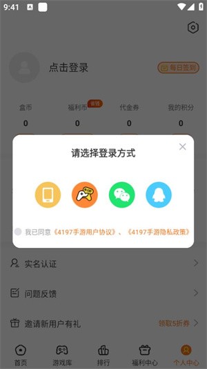 4197游戏盒