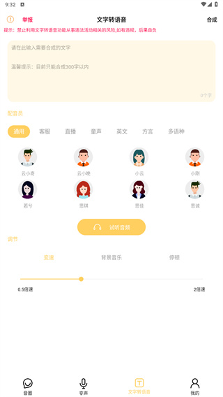 变声神器最新版