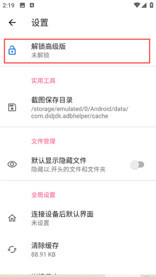 甲壳虫adb助手软件