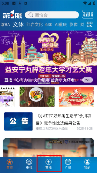 第1眼新闻客户端