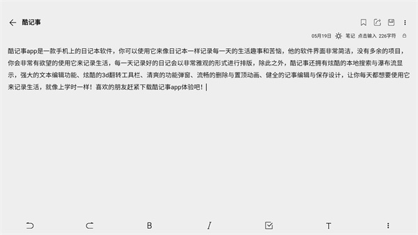 酷记事