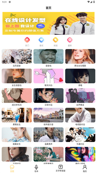 变声神器最新版