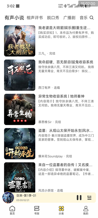 鸭趣听书