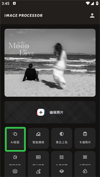 PS美图AI修图