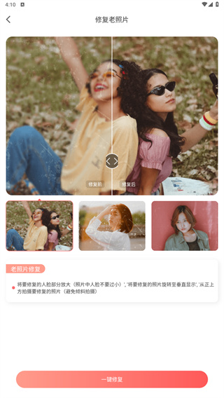 照片修复王APP