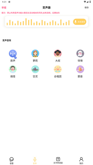 变声神器最新版