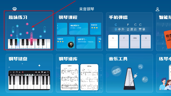 来音钢琴