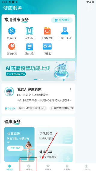 健管助手