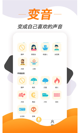 变声神器最新版