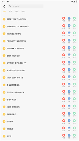 变声神器最新版