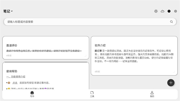 酷记事