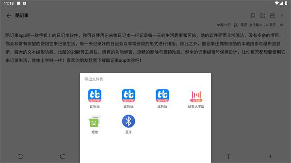 酷记事