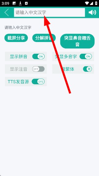 汉字转拼音
