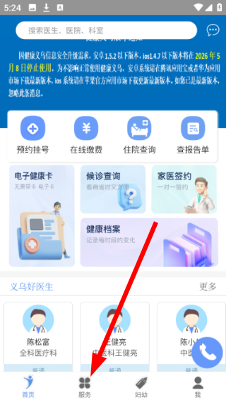 健康义乌