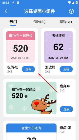 准点倒数日