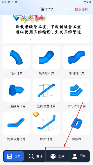管工宝手机版