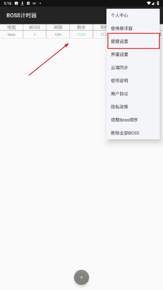 BOSS计时器