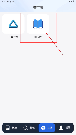 管工宝手机版
