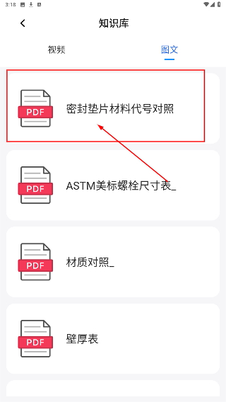 管工宝手机版