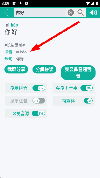 汉字转拼音