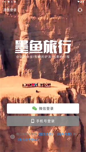 墨鱼旅行最新版