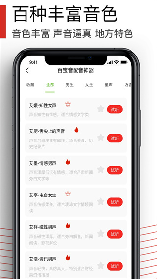 百宝音APP