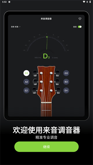 来音调音器