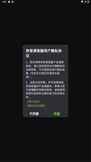 来音调音器
