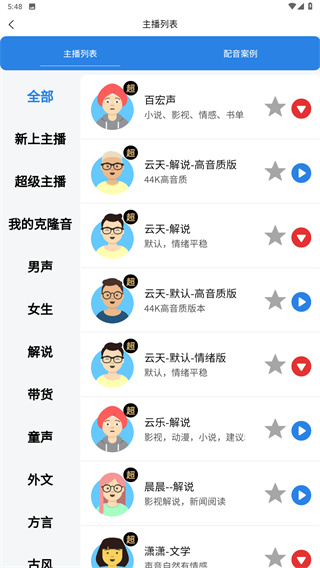 百宝音APP