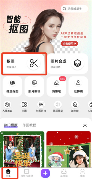 Knockout智能抠图P图