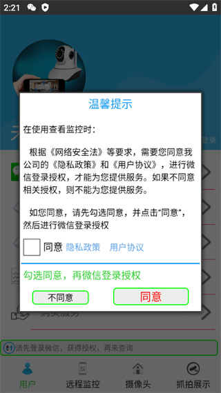 监控大师