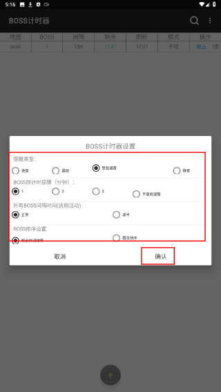 BOSS计时器