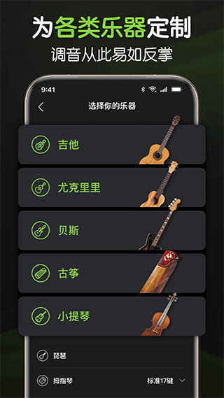 来音调音器