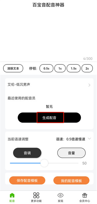 百宝音APP