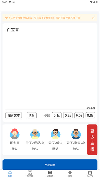 百宝音APP