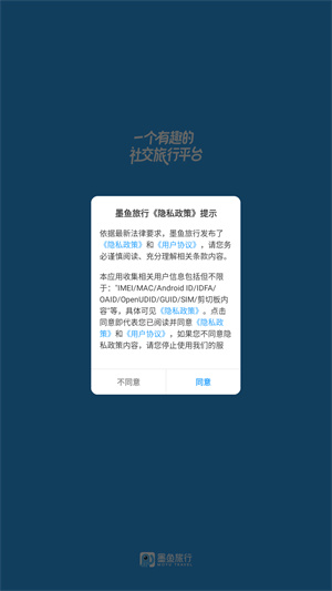墨鱼旅行最新版