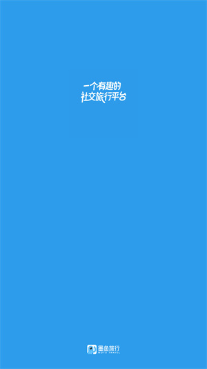 墨鱼旅行最新版