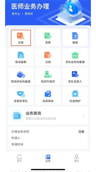 医通办app