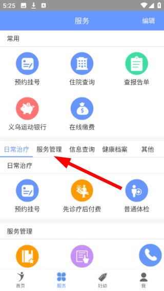 健康义乌