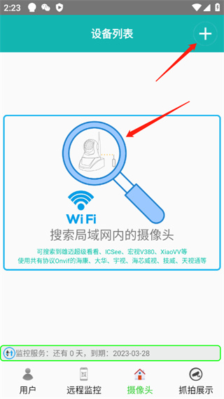 监控大师