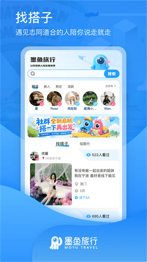 墨鱼旅行最新版