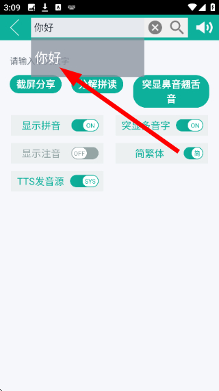 汉字转拼音