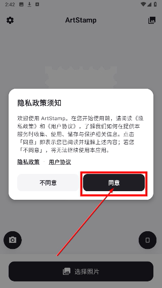 artstamp安卓版