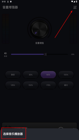 多多音量增强器