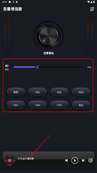 多多音量增强器