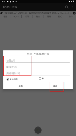 BOSS计时器