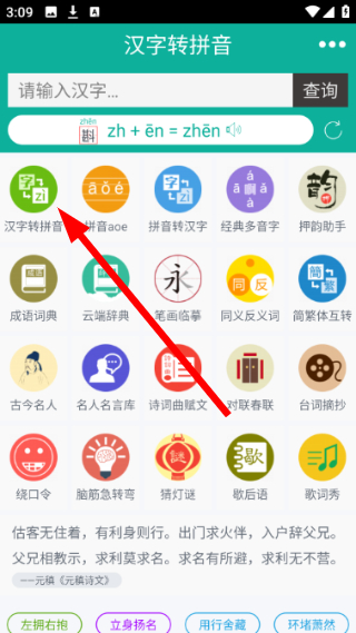 汉字转拼音